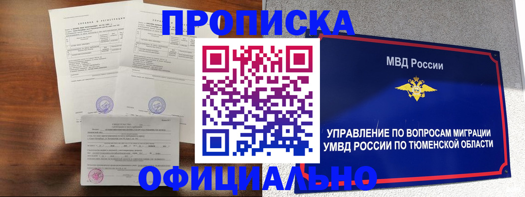 прописка ребенка в Советской Гавани